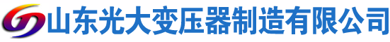 珠晖光大油浸式变压器厂